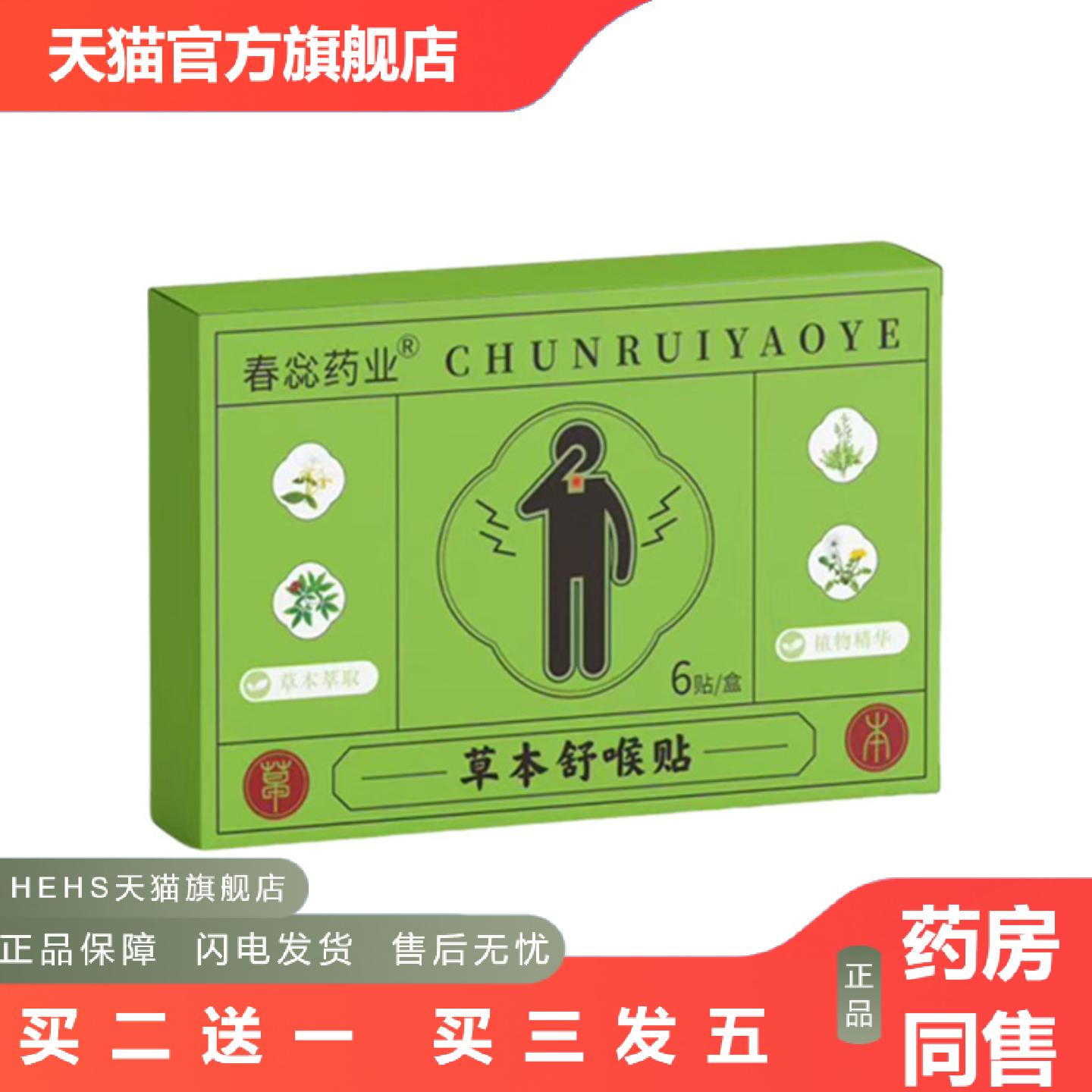 惢业草本舒喉贴喉咙不适声音沙哑草本舒喉贴
