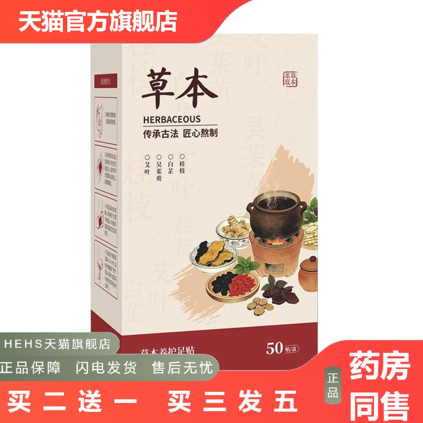 草本养护足贴老北京艾草足贴生姜竹醋发热舒眠温热脚贴