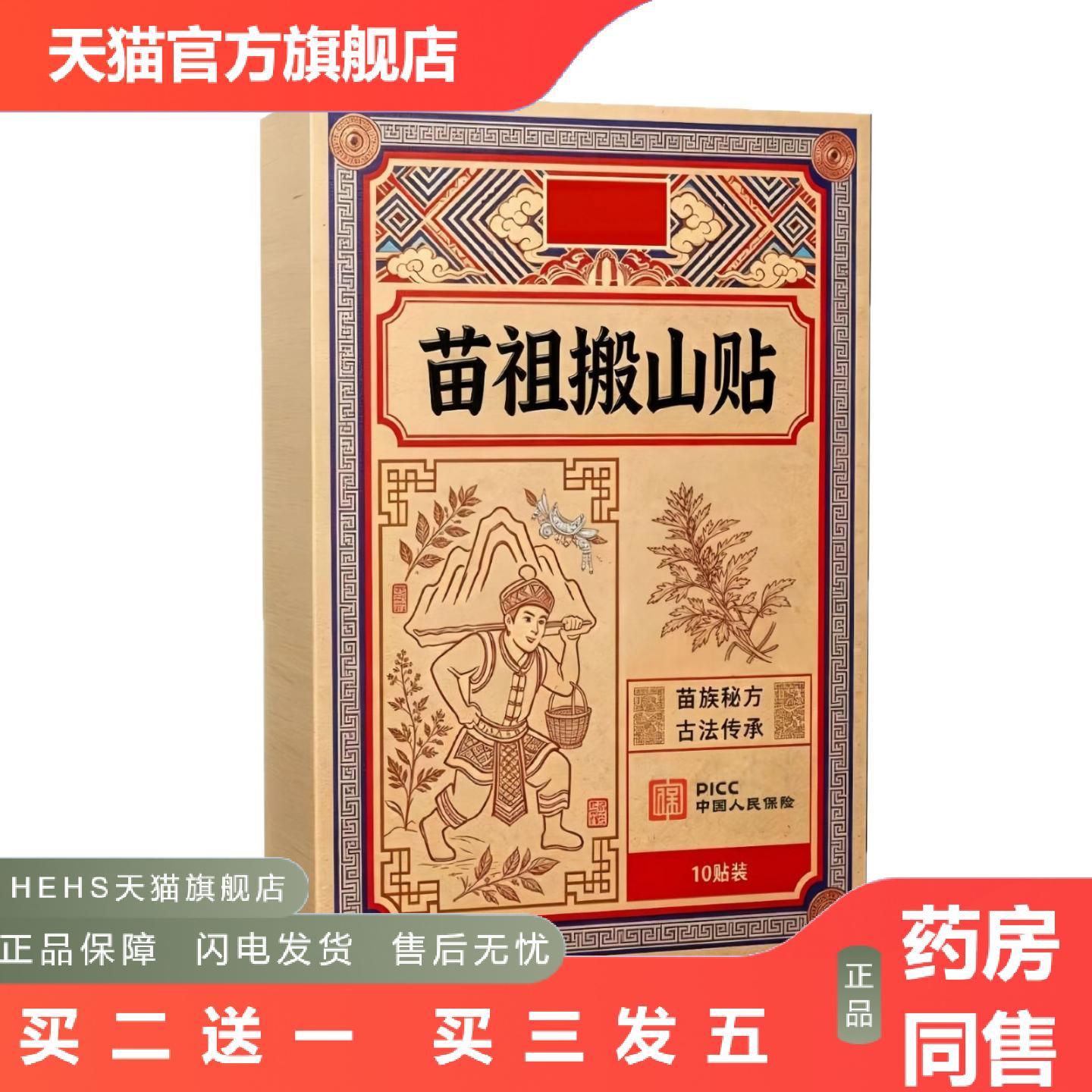 苗岭搬山贴手工筋骨贴肩周贴颈椎贴透骨贴膝盖贴艾草贴外用贴
