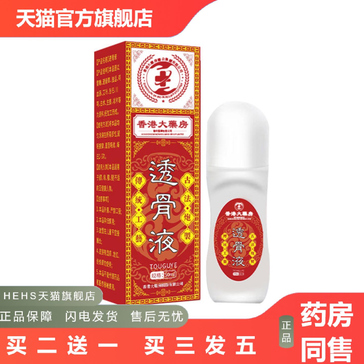 香港大房透骨液草本发热透骨液滚珠式关节按摩油透骨液