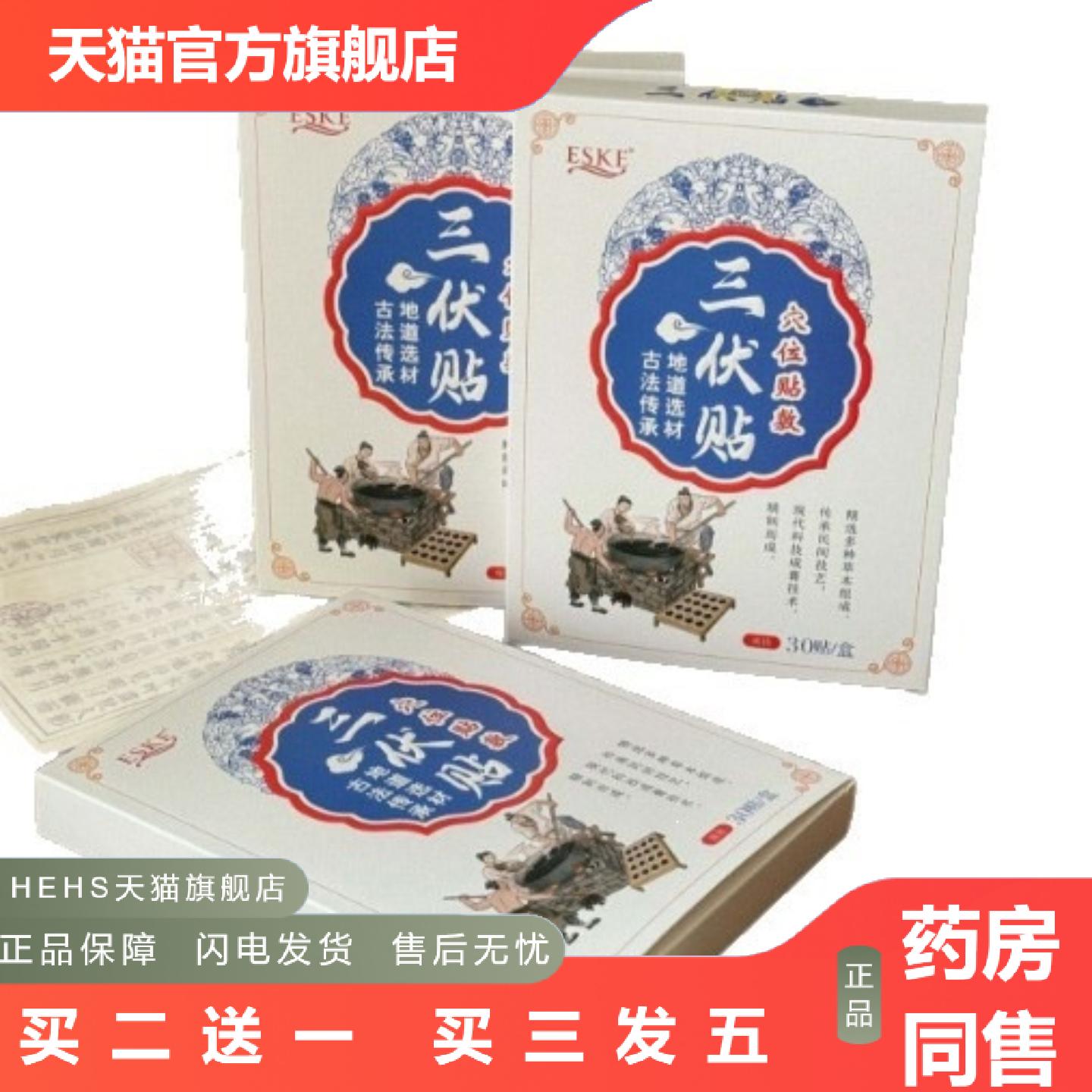 ESKE古法传承三伏贴成人儿童穴位贴艾灸贴关节贴艾灸草本30贴