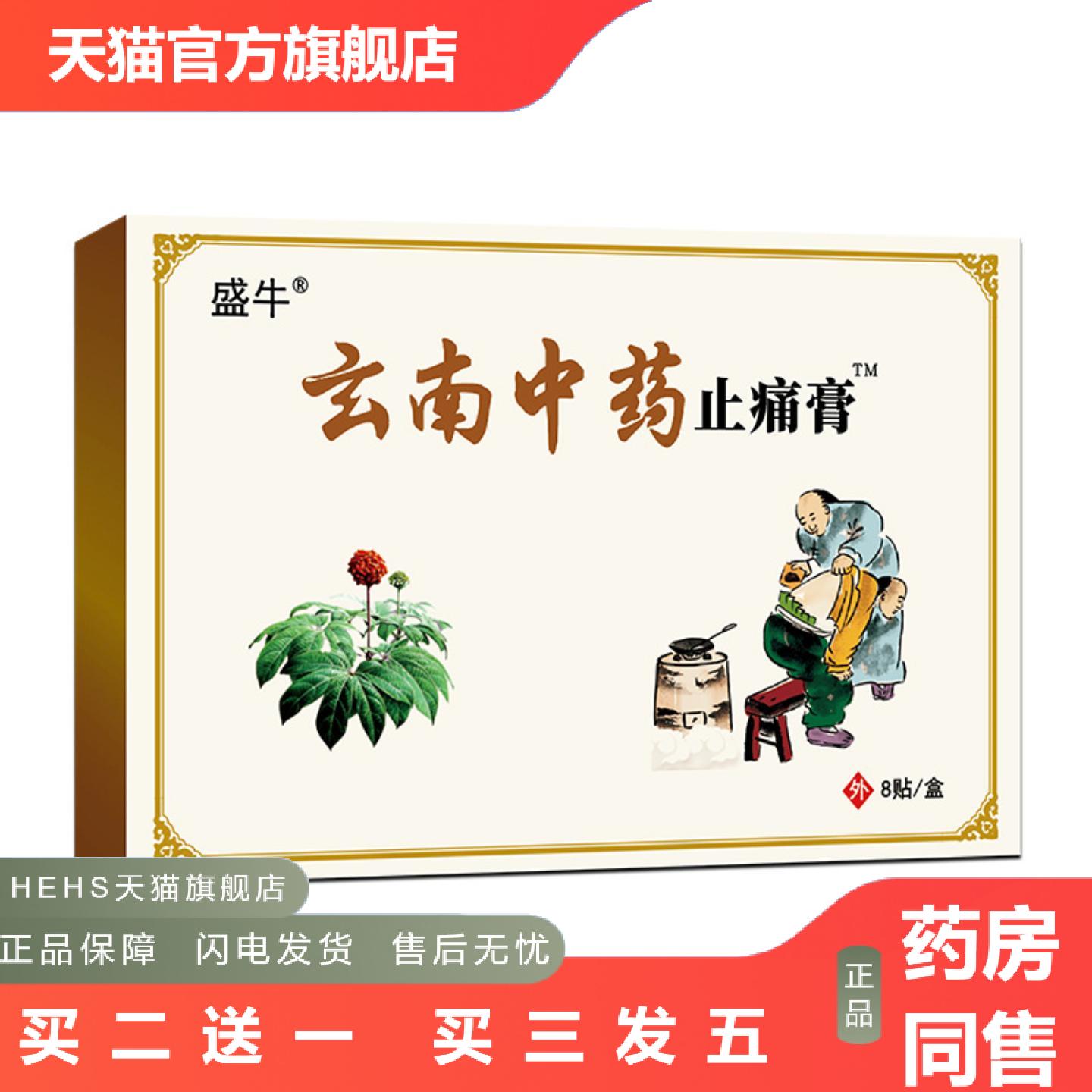 云南膏颈椎贴膏贴老黑膏颈椎腰椎贴外用