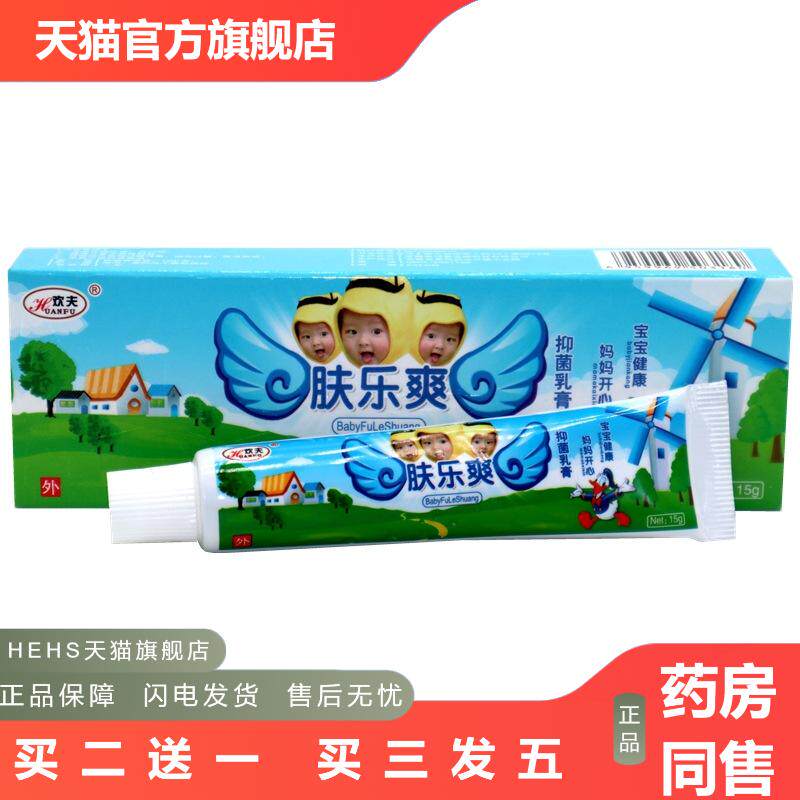 欢夫肤乐爽乳膏软膏肤乐爽皮肤外用皮肤痒软膏乳膏