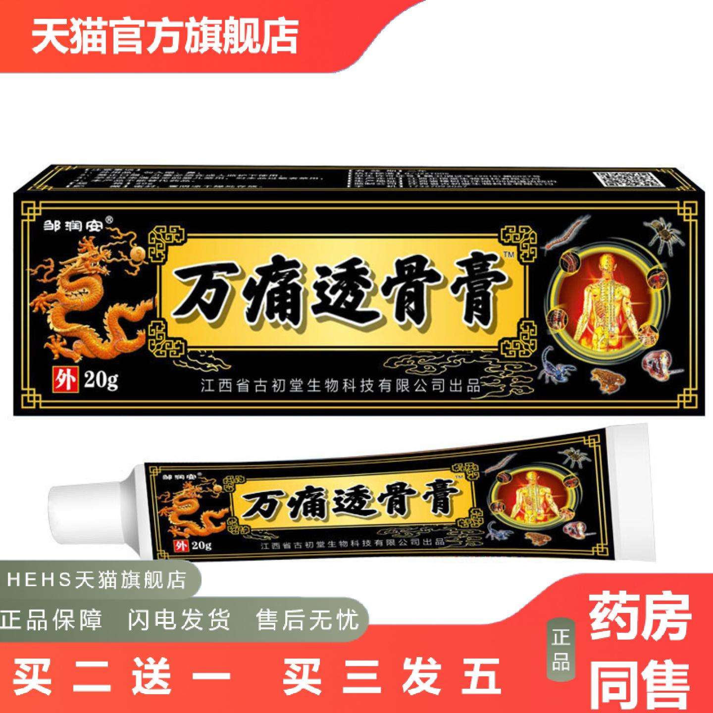 邹润安腰椎颈椎关节缓解透骨膏草本发热按摩外用乳膏