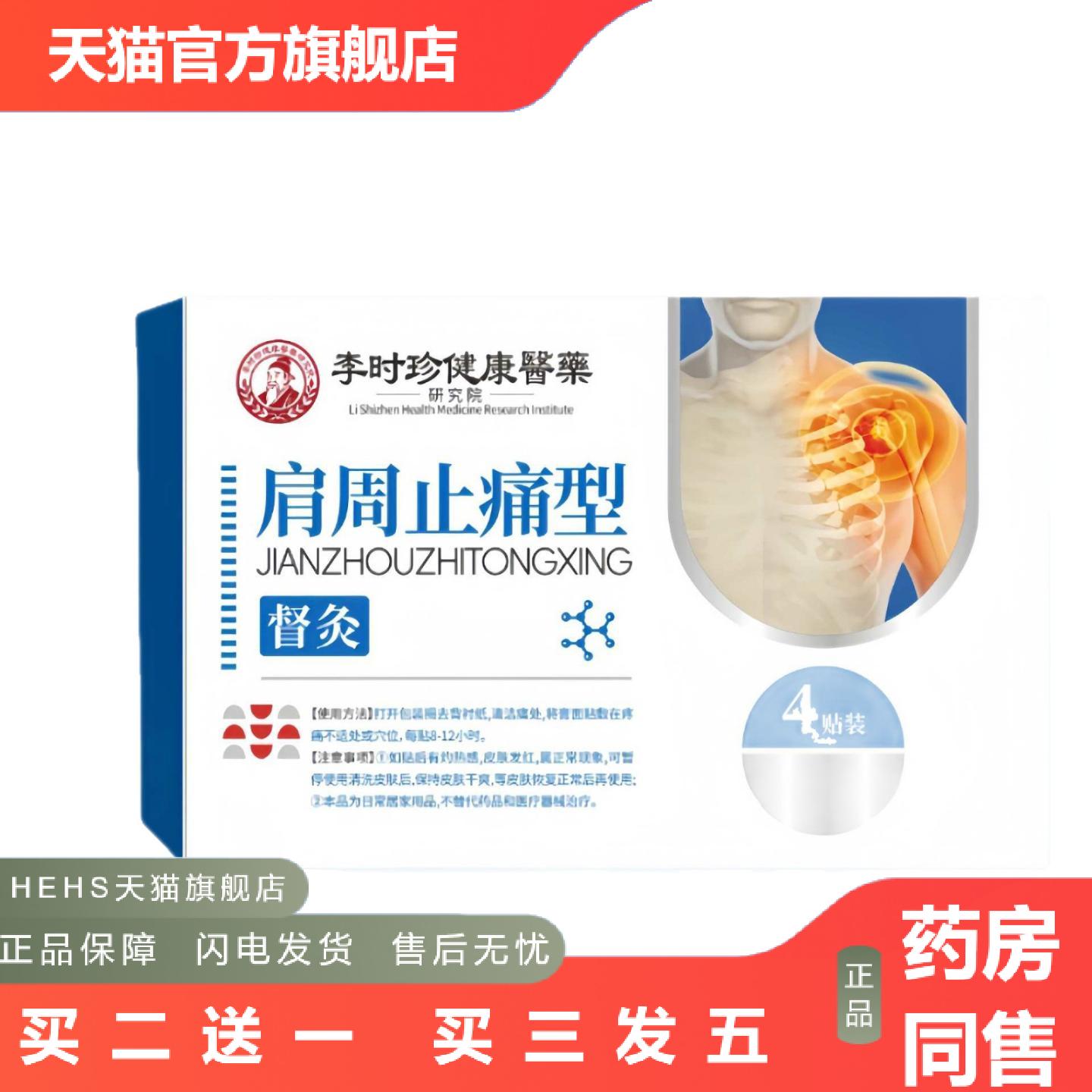 颈肩腰膝无纺布肩周关节贴发热艾叶贴肩周热敷膏贴肩周型温灸贴