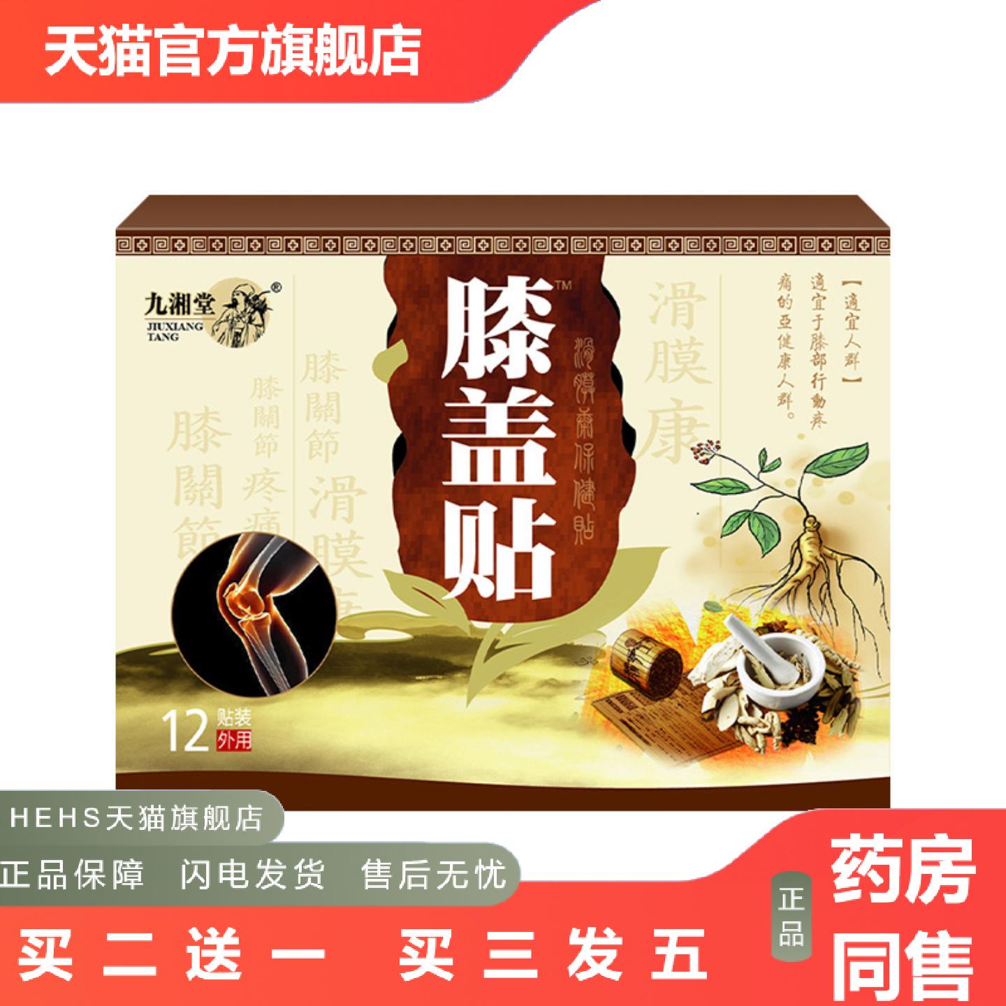 膝盖贴颈椎贴肩周腰椎贴发热艾灸贴富贵包膏贴