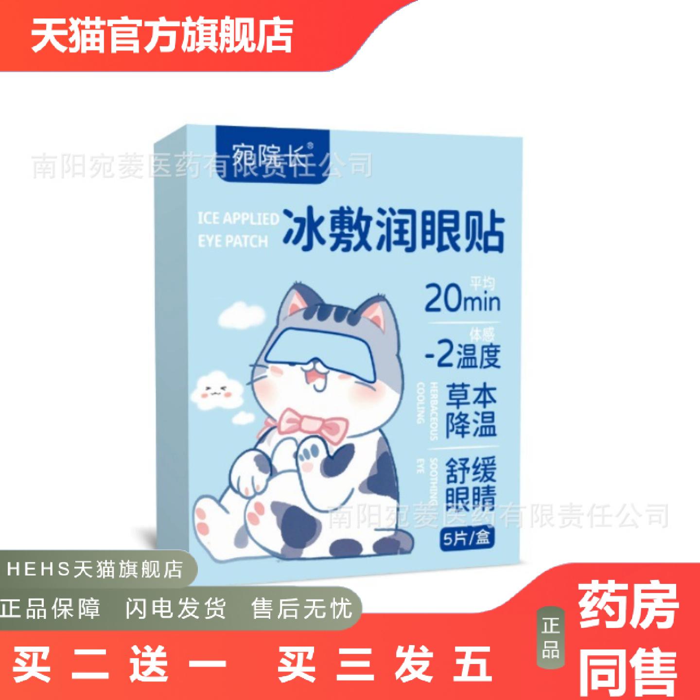 冰敷润眼贴护眼贴眼罩膜缓解眼部疲劳草本润目贴冰眼贴冰敷眼罩