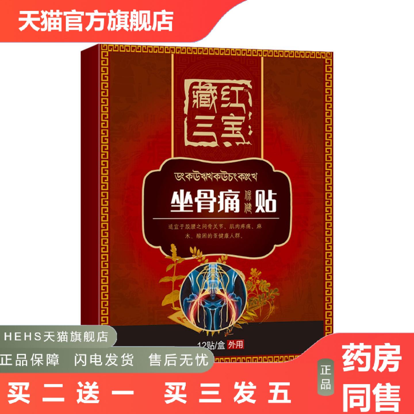 坐骨痛贴神经贴腰椎贴腰椎贴腿麻疼痛膏贴坐骨贴喷剂坐骨贴