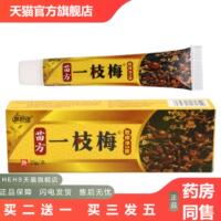 店长推荐草舒佳一枝梅肤痒净保健膏15g皮肤外用男女通用