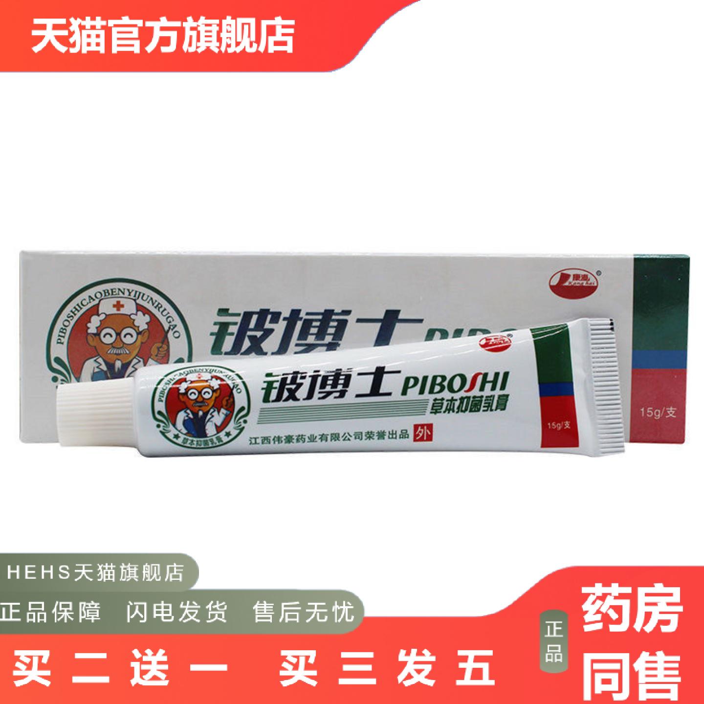 铍博士乳膏从优净含量为15克/支可谈