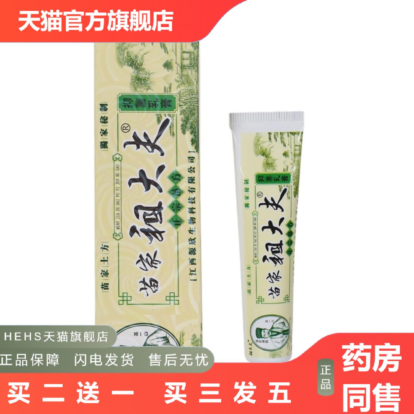 苗家祖大夫乳膏皮肤外用草本乳膏狼毒膏软膏