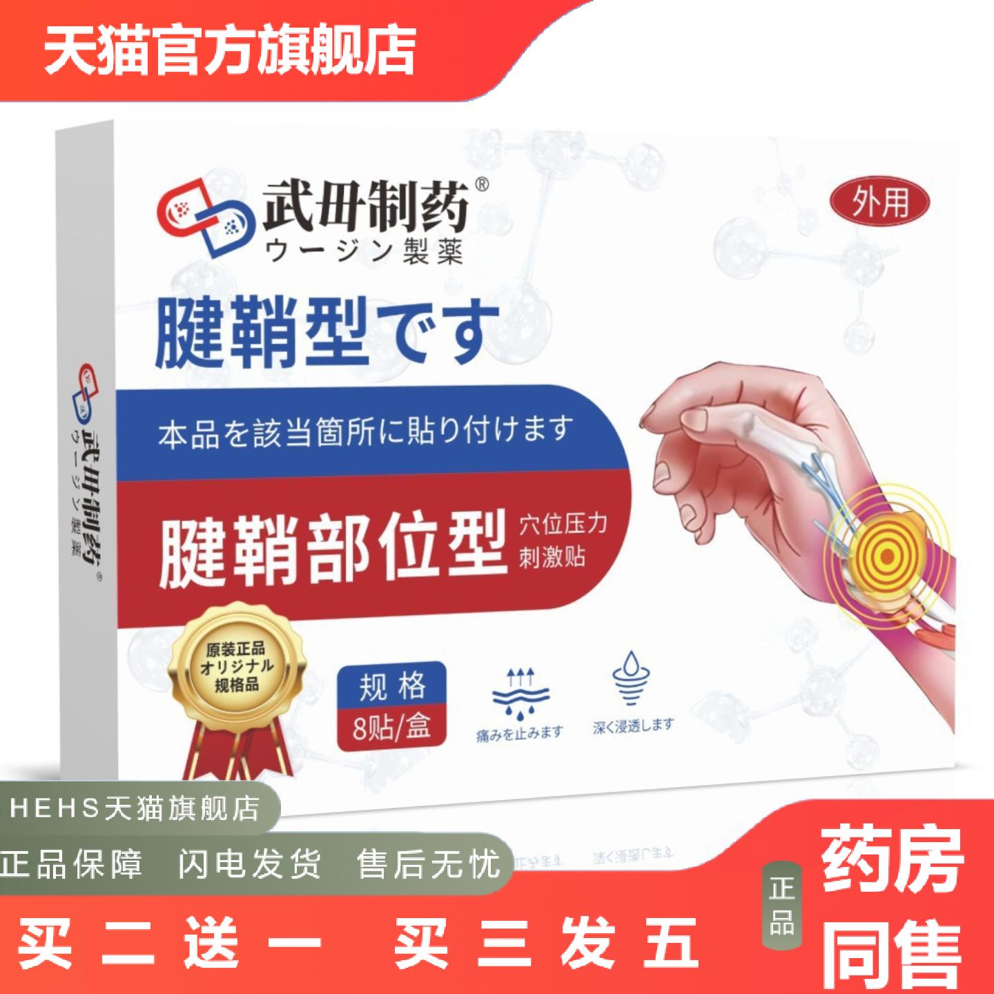 武毌制腱鞘颈椎腰椎膝盖鼻肩周调经暖宫贴透骨肠胃贴