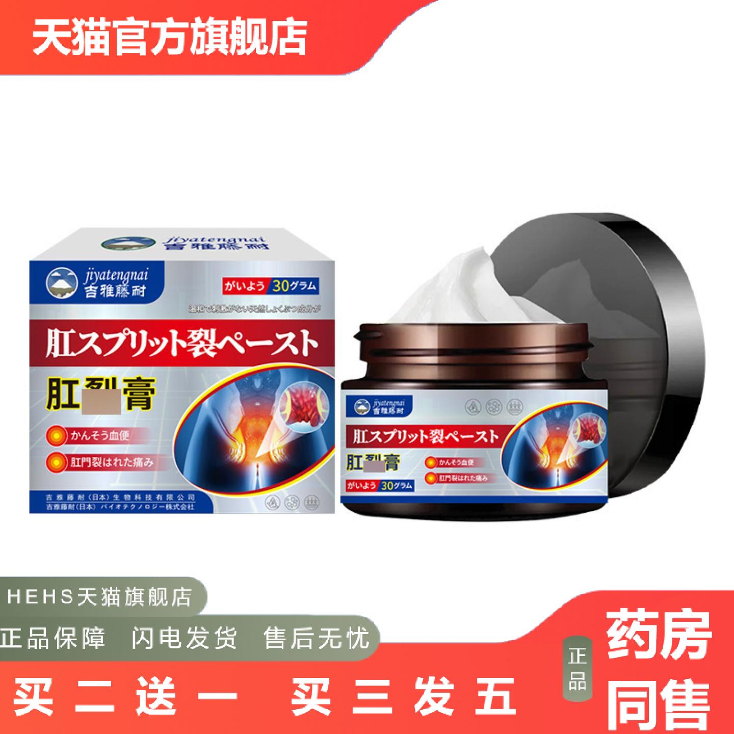 吉雅藤耐肛部外用保健膏肛周撕裂排便出血涂抹膏