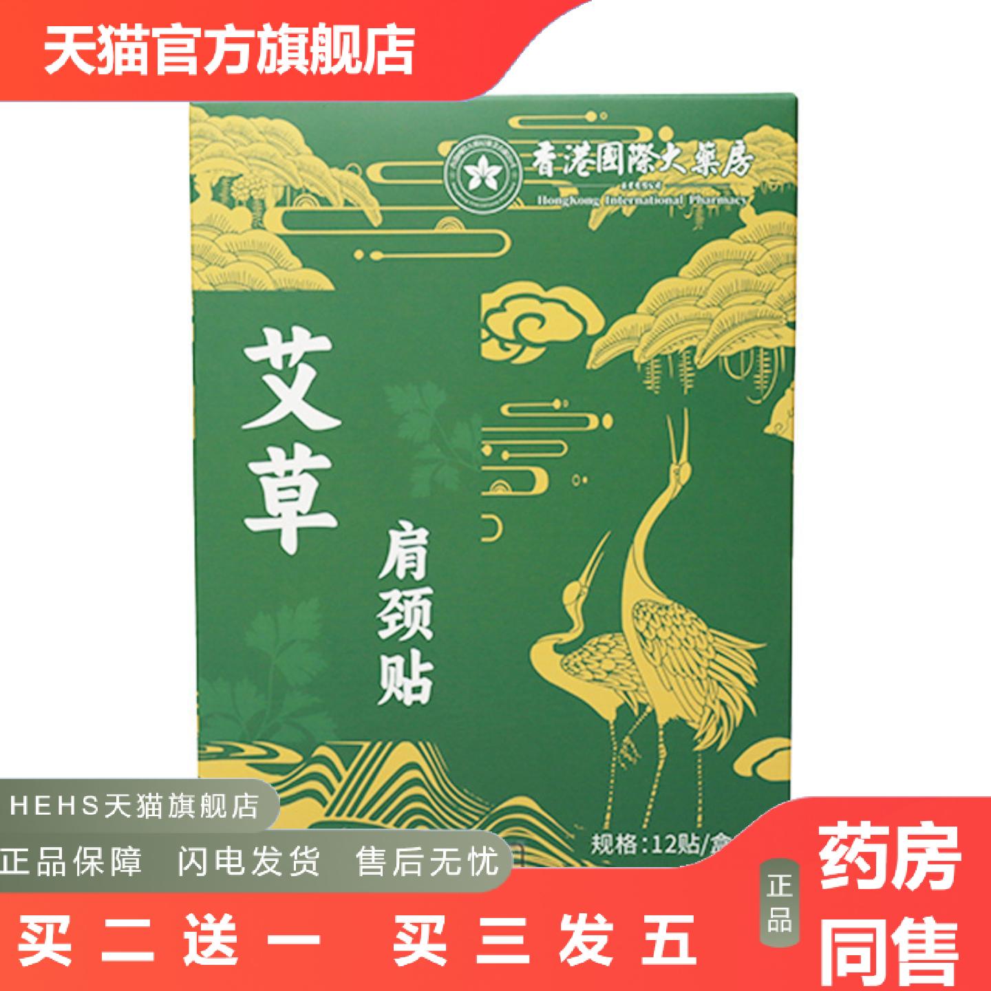 艾草肩颈12贴装缓解颈椎腰椎膝盖困通用贴厂价