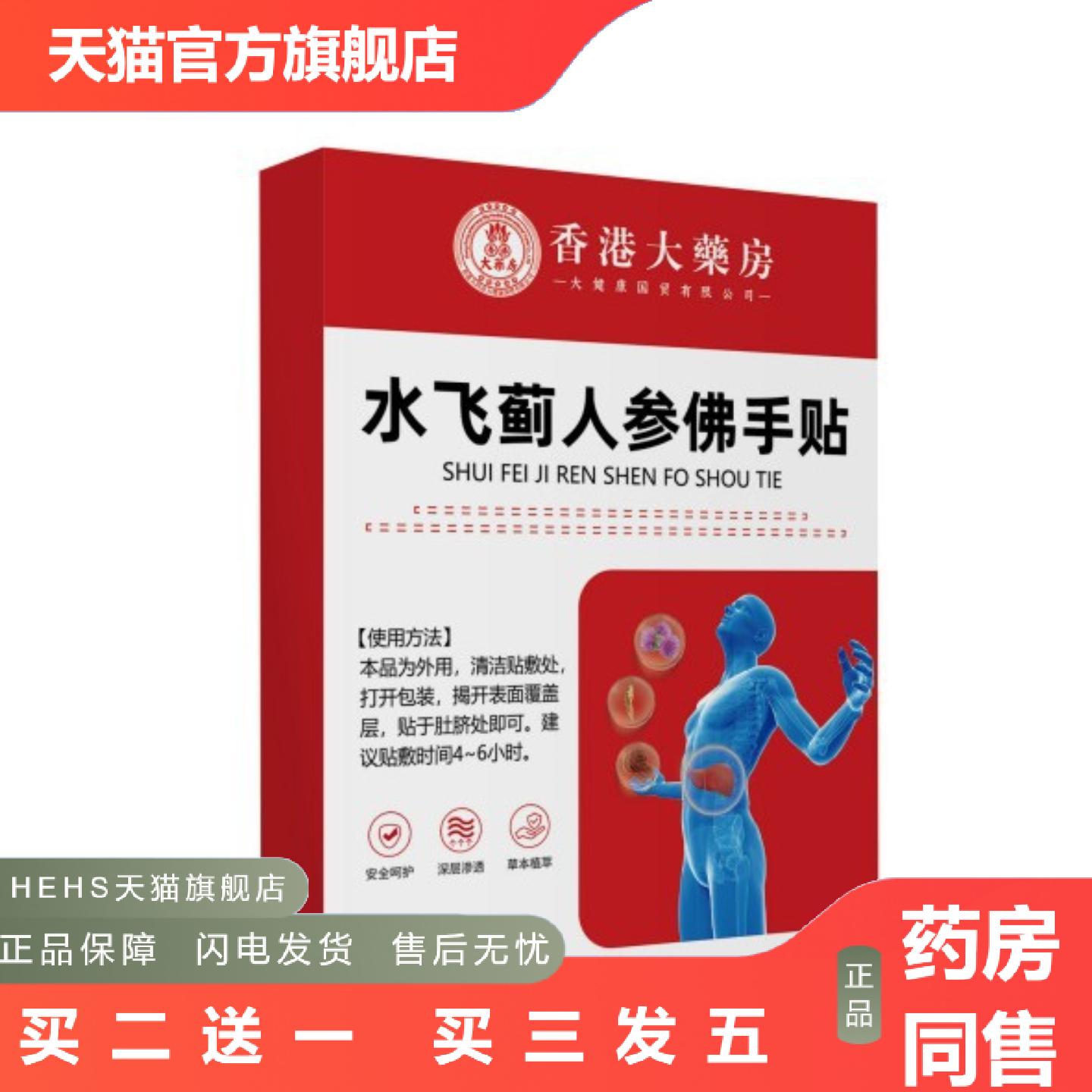 香港大房水飞蓟人参佛手贴敷贴草本一盒可