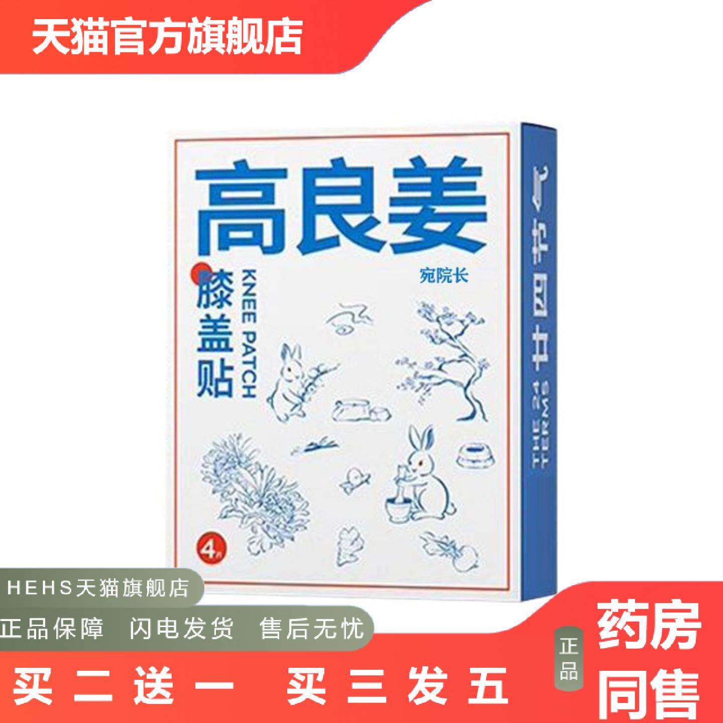 高良姜膏贴腰疼腰痛颈椎膏贴膝盖关节痛老黑膏空白贴布膏贴