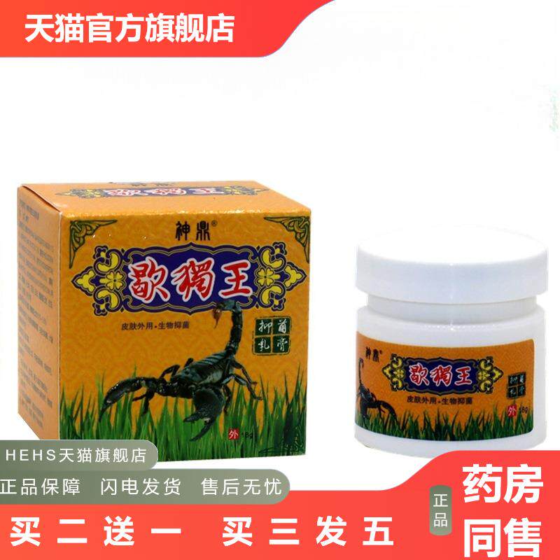 神鼎蝎毒王苗方草本外用皮肤痒抑菌乳膏