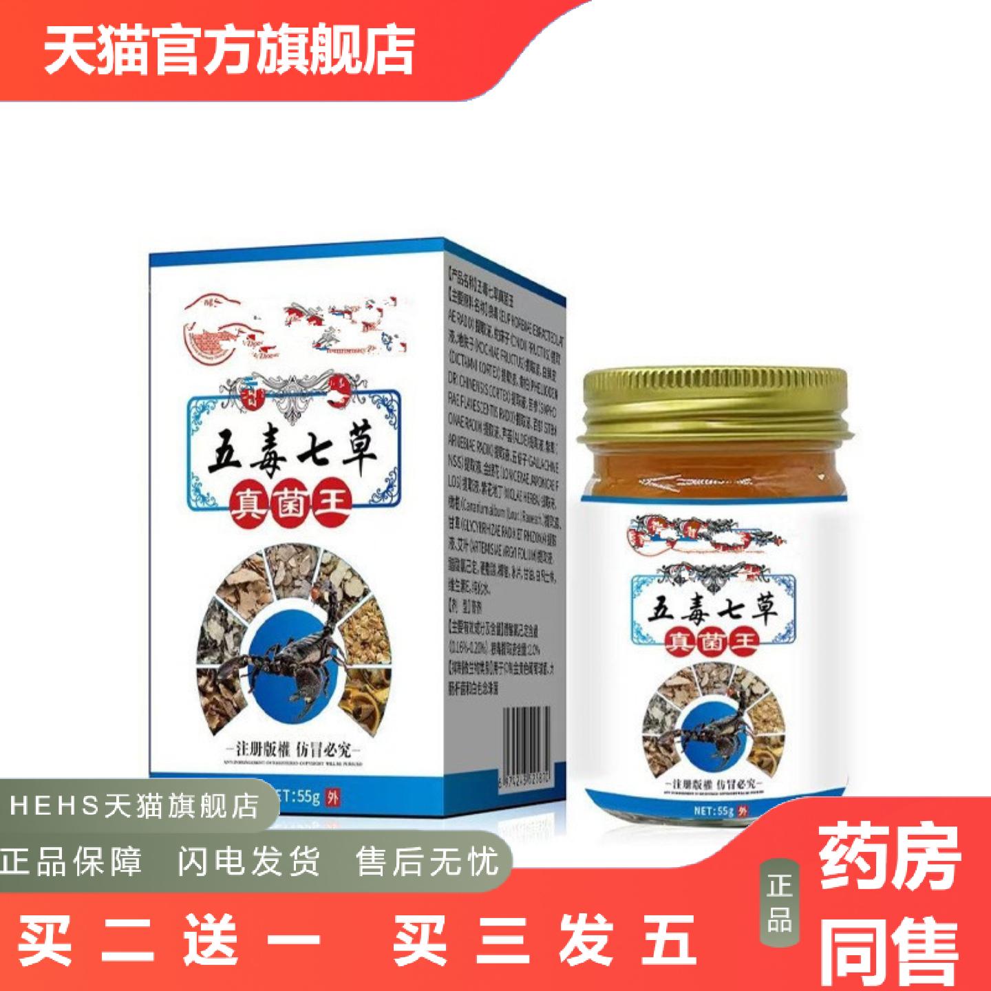 痒五毒七草真菌王百草膏断痒膏皮肤痒外用草本