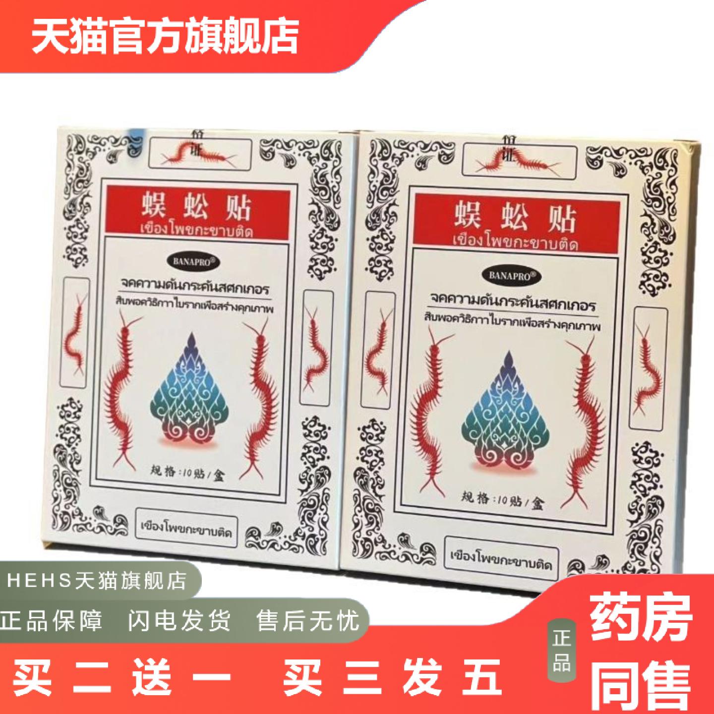 BANAPRO蜈蚣贴腰腿肩颈椎膏贴腰肌劳损坐骨神经一包10贴