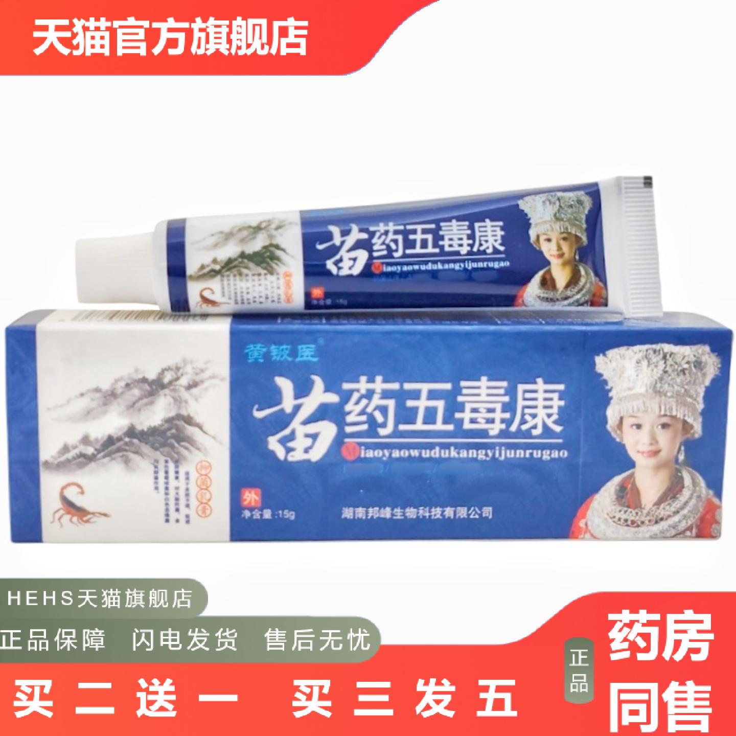 黄铍医苗五毒康草本乳膏苗五毒康皮肤外用软膏