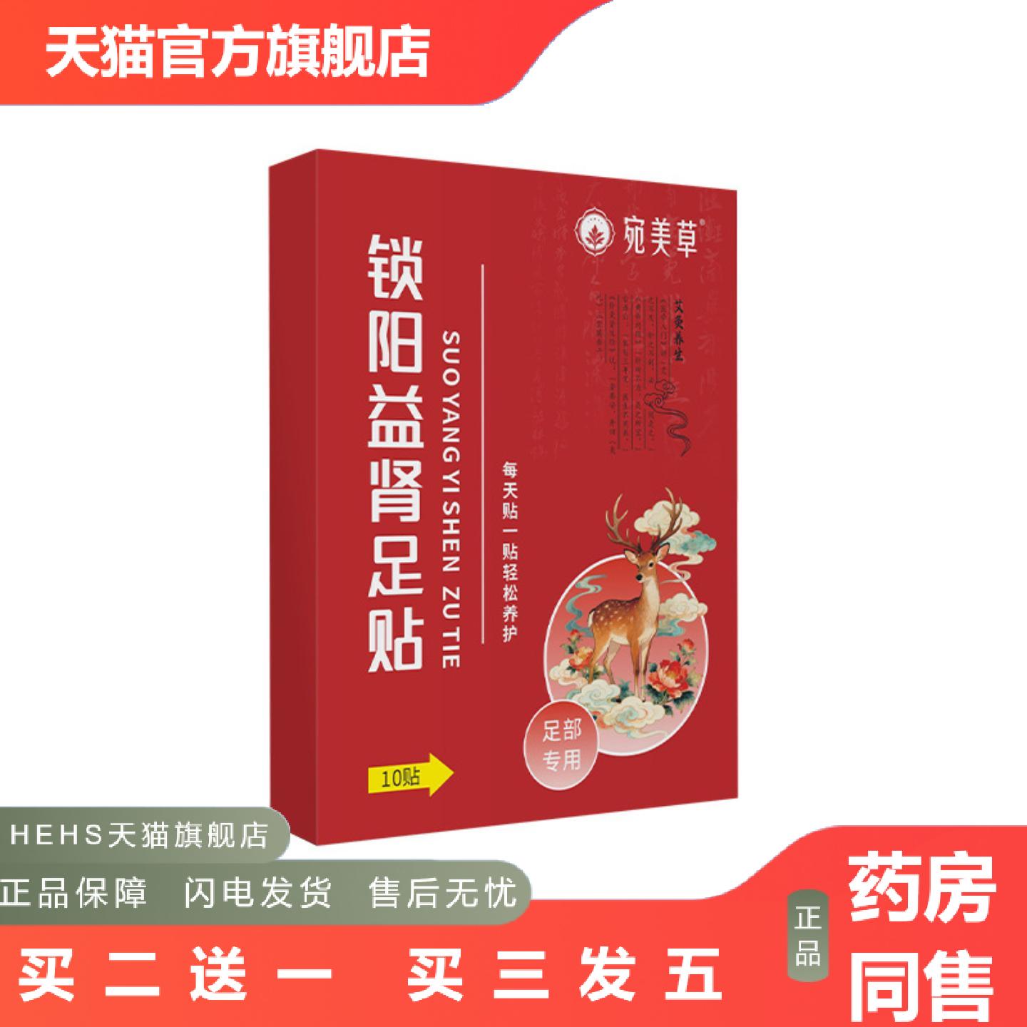 锁阳益肾足贴固本强肾贴前列男士可充足男性扶阳穴位贴