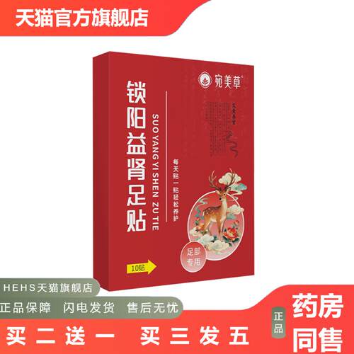 锁阳益肾足贴固本强肾贴前列男士可充足男性扶阳穴位贴
