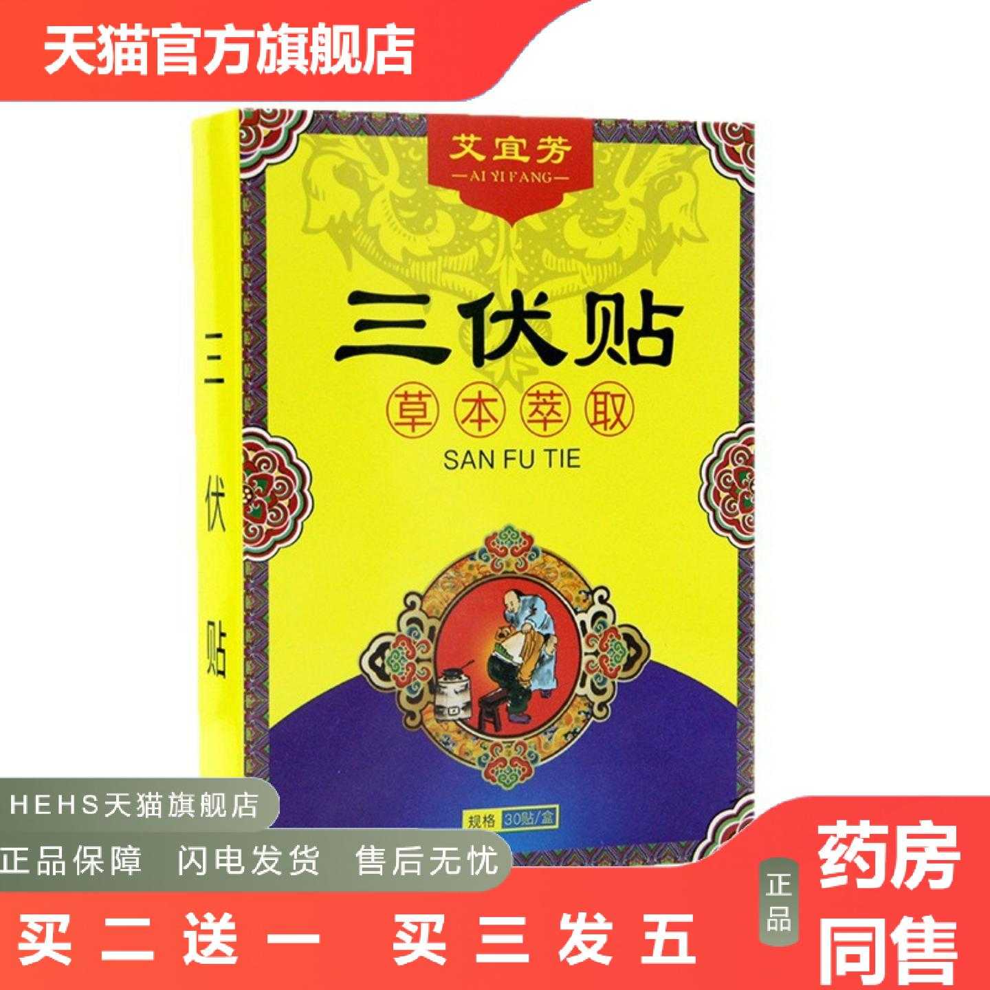 店长推荐三伏贴艾草三伏贴肚脐贴穴位贴三伏天艾草贴膏贴艾灸艾草