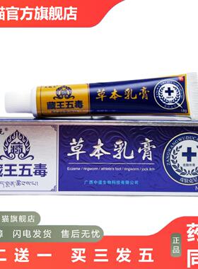 夫敏克藏王五毒草本乳膏18g0058