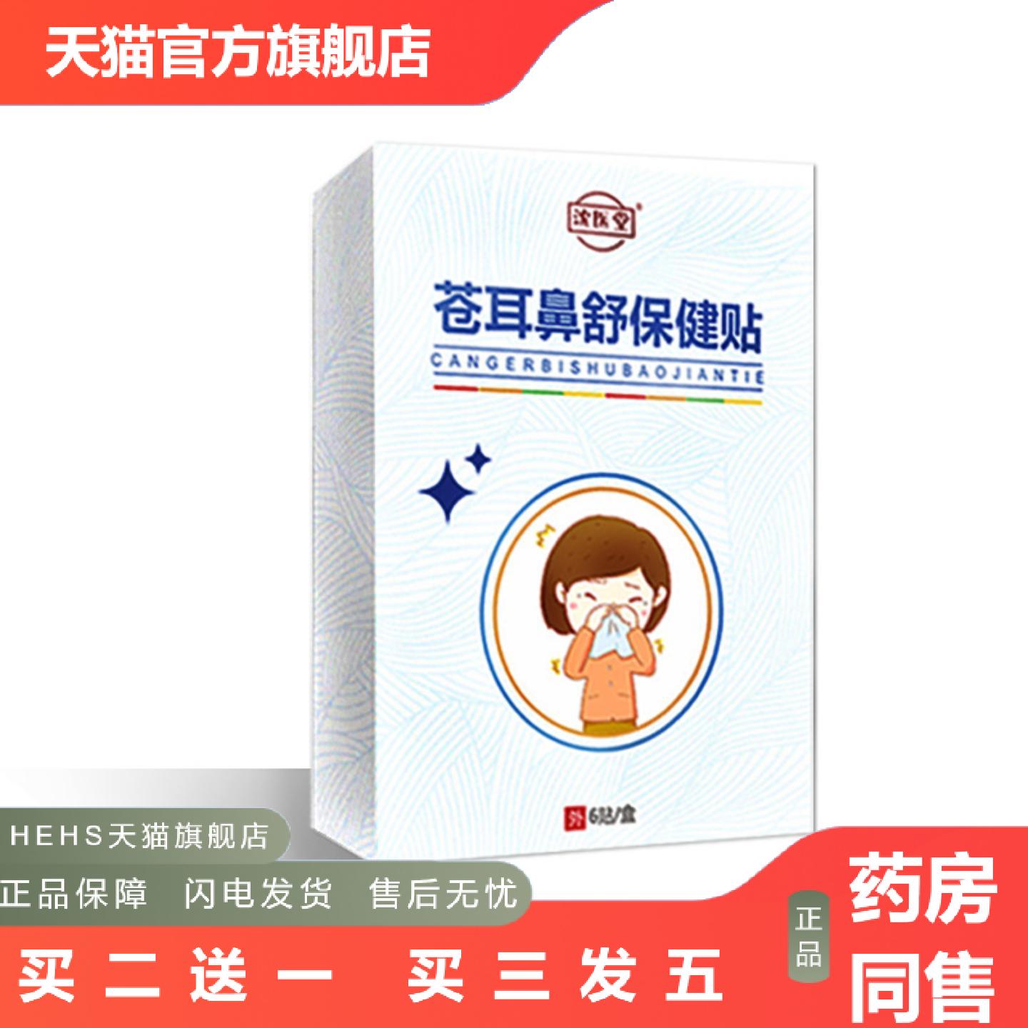 苍耳子鼻舒贴鼻康贴鼻油鼻塞保健膏通气鼻贴蜂蜜儿童鼻贴穴位贴