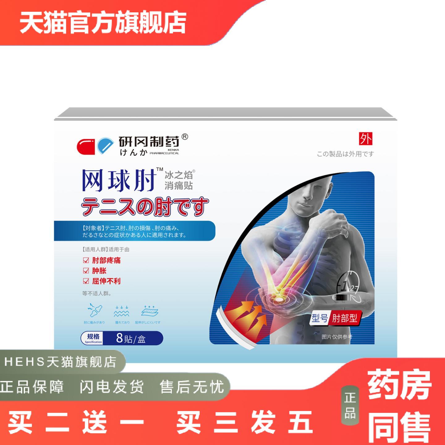 网球肘网球困扭转手肘贴手腕肘型乏力保健贴