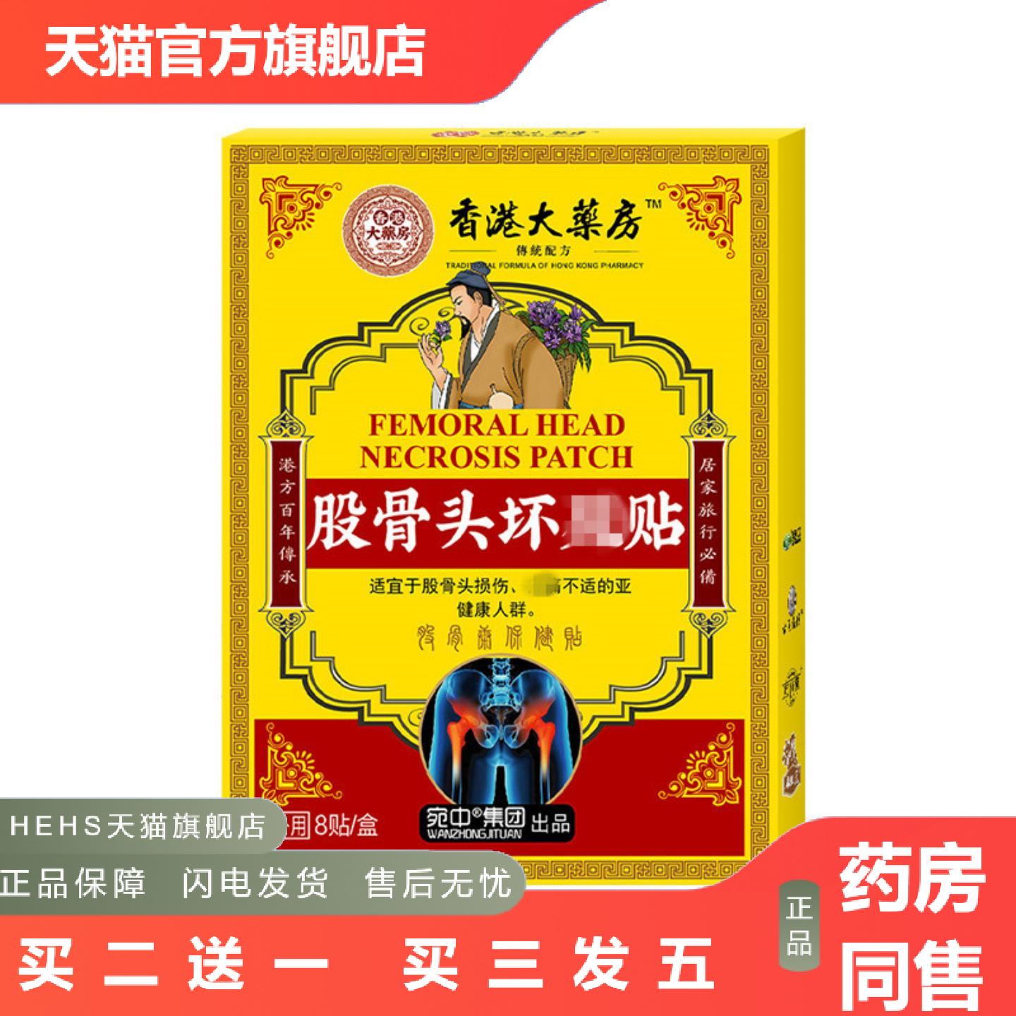 股骨头贴股痛康贴股骨康贴缓解髋关节腿疼坐骨痛贴香港大房贴