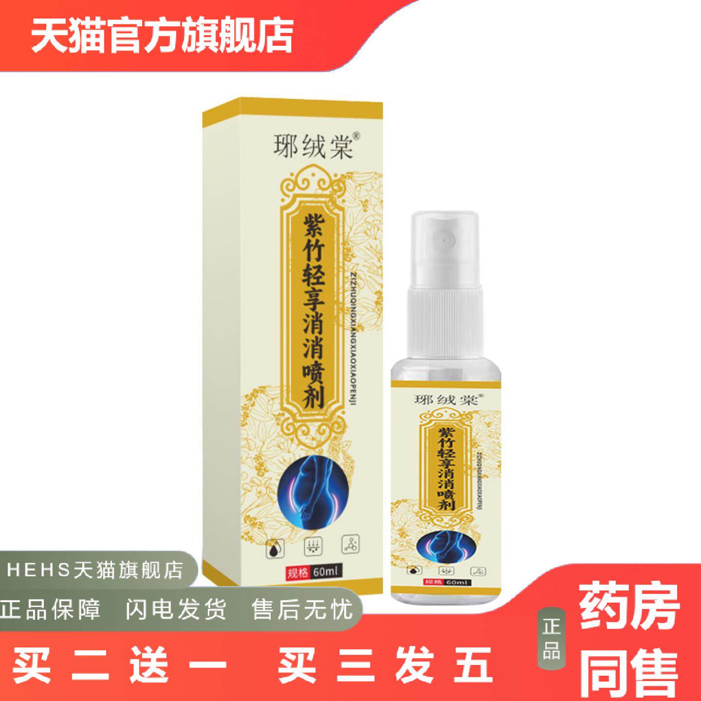 琊绒堂紫竹轻享消消喷剂家用植物精华喷雾艾灸液身体按摩涂抹液