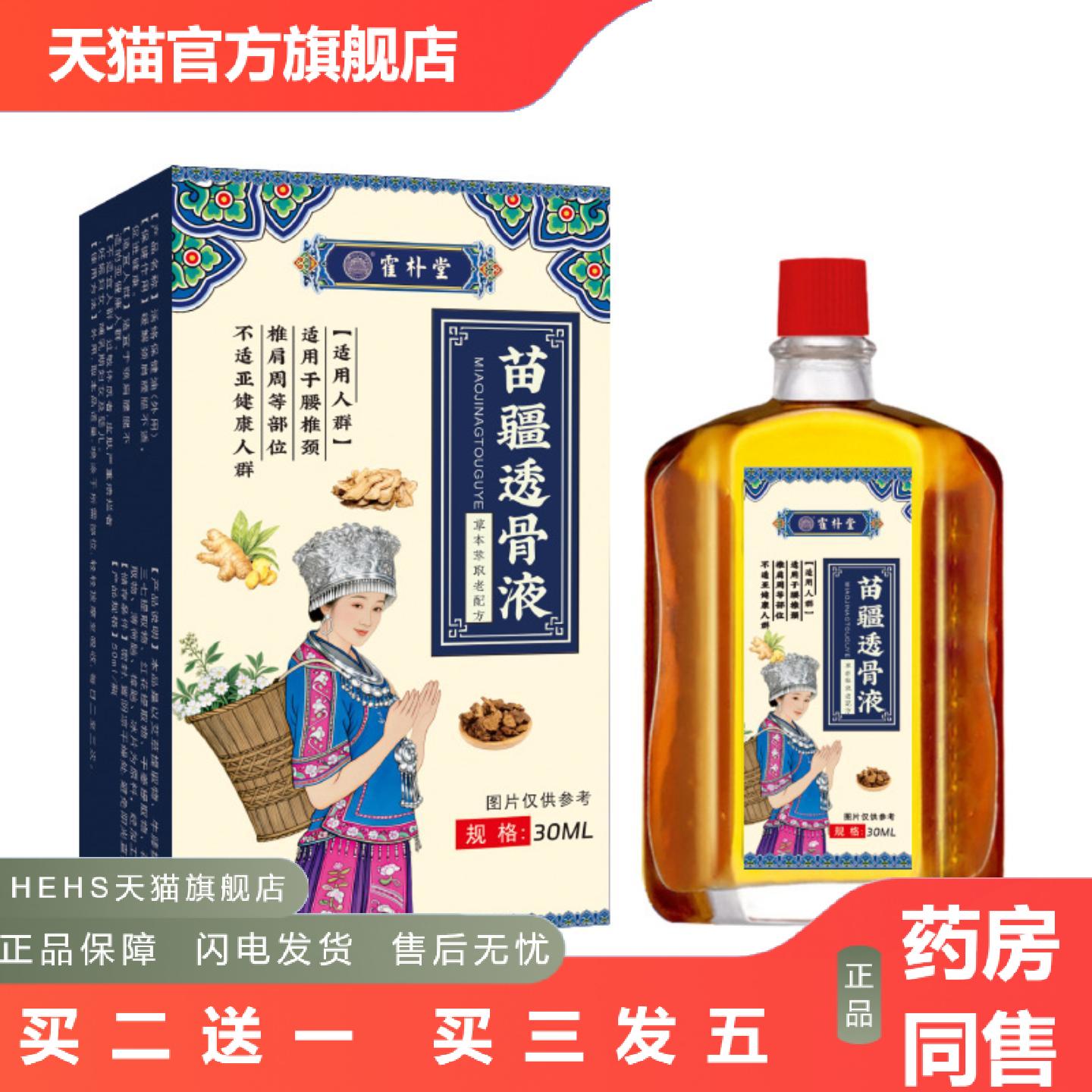 苗疆透骨液草本配方透骨液筋络油艾灸透骨液苗灸液