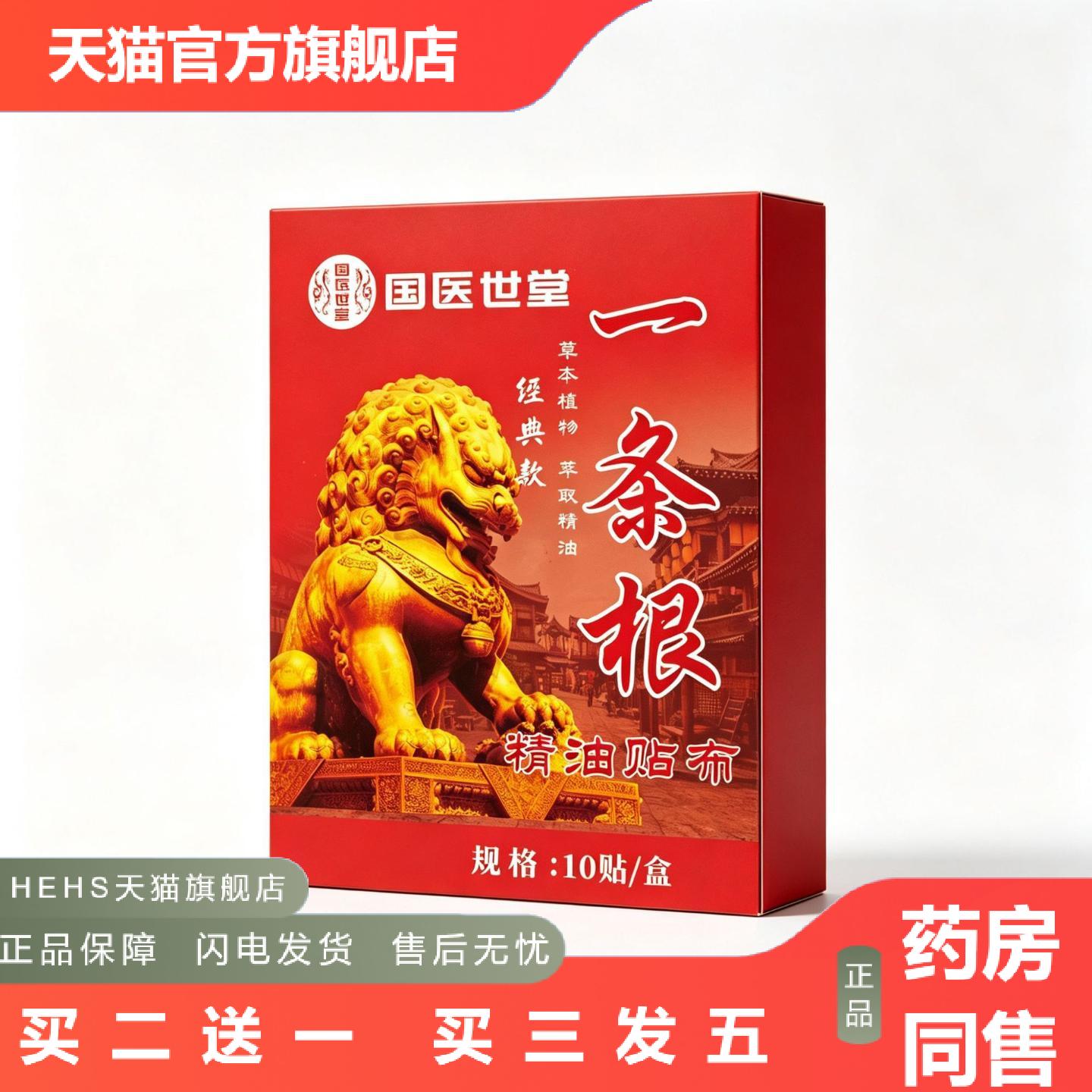 金门一条根精油贴布草本舒缓肩颈腰椎膝盖外用贴家用常备护理贴