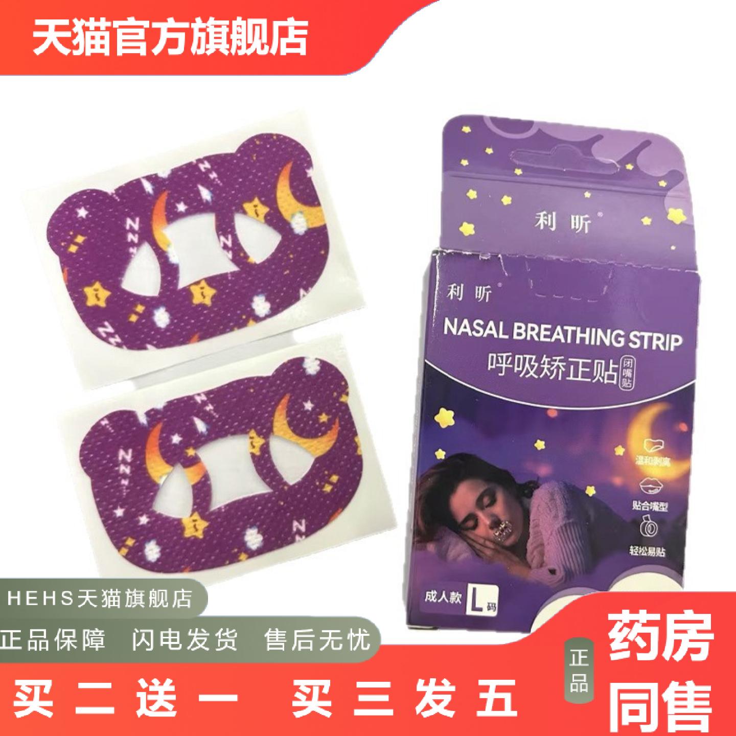 嘴巴闭口呼吸矫正贴封口闭嘴儿童睡觉张嘴嘴唇闭合巴后缩