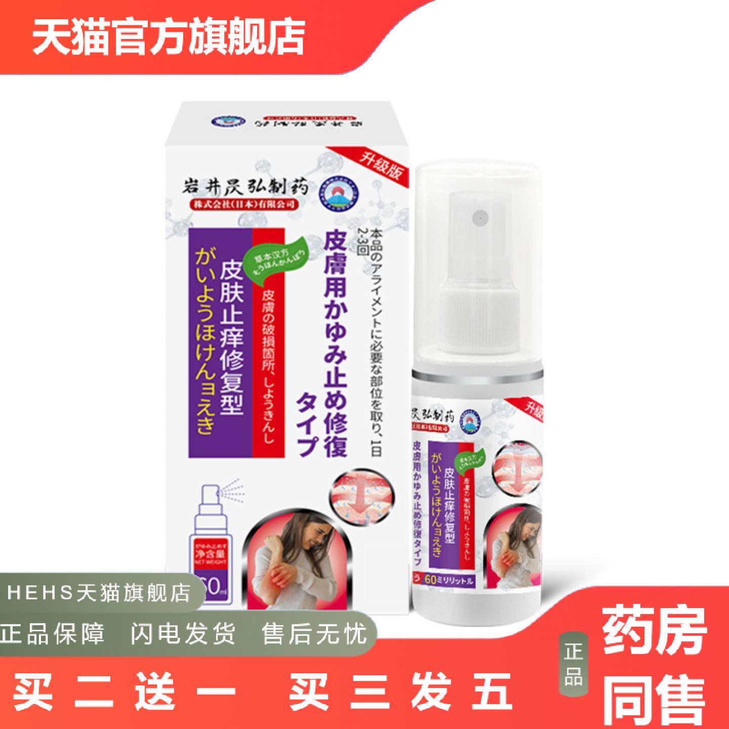 岩井昃弘皮肤喷剂胳膊大腿痒起红疙瘩干燥湿珍毛囊喷雾
