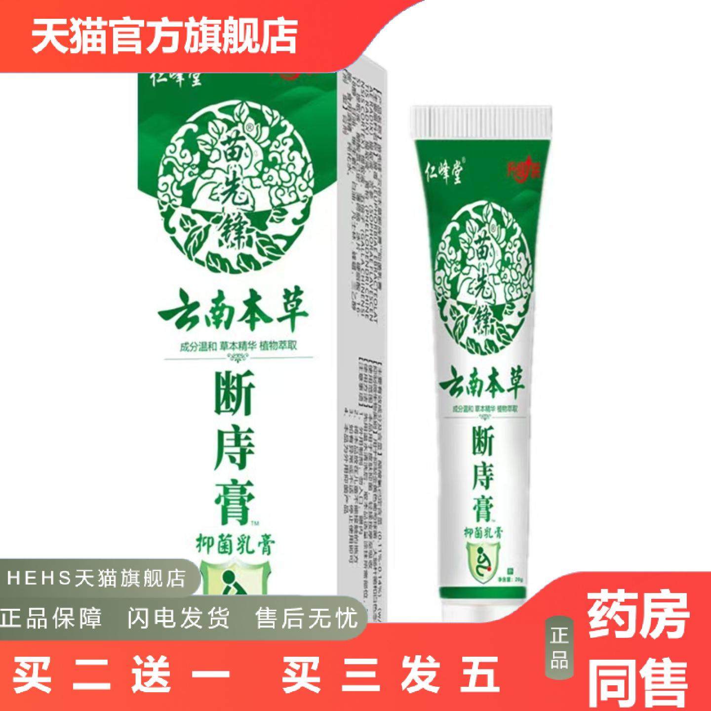 仁峰堂云南本草断痔膏痔疮膏痔疮栓痔疮膏正品痒不适膏
