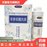 百齊靈苦參婦科洗液280ml裝送沖洗器
