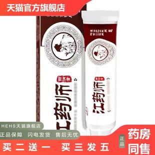 江师百草膏痒湿清霜顽固皮肤痒清肤抑菌本草净皮肤痒膏无激素