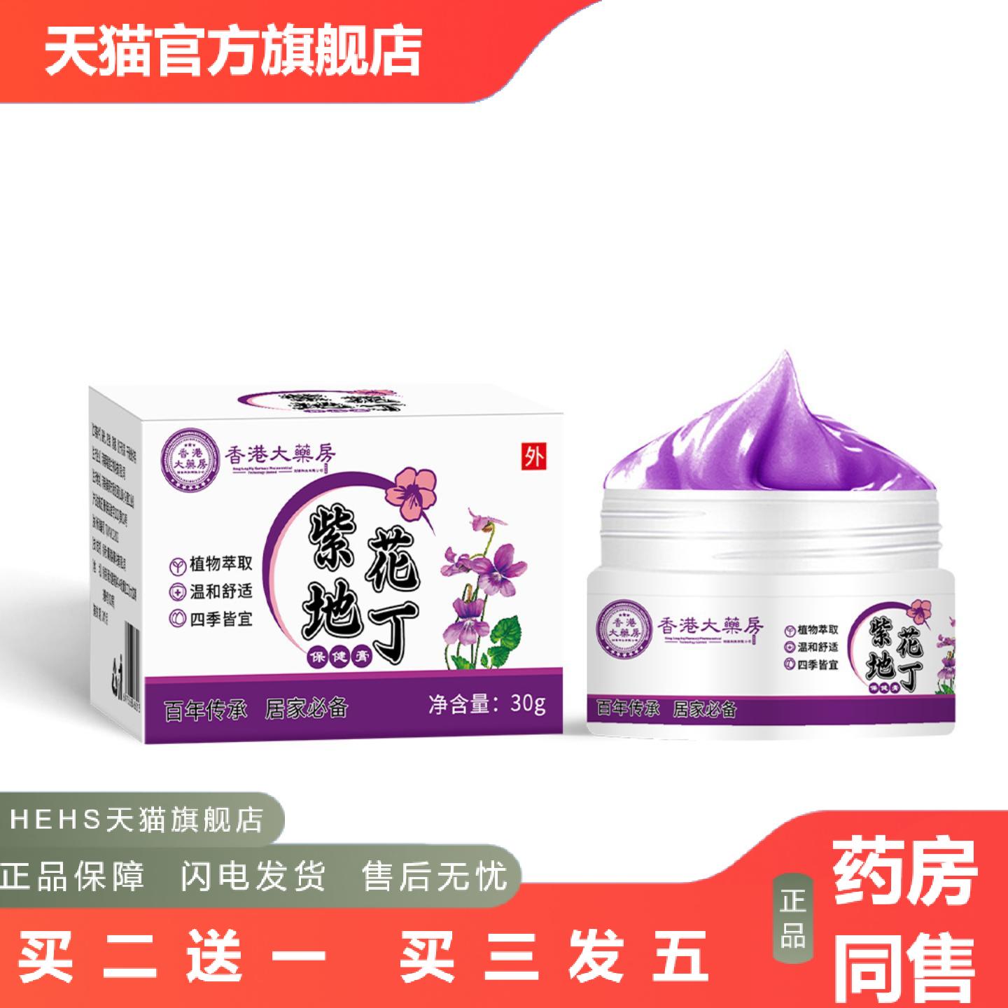 紫草地丁膏30g皮肤外用草本涂抹乳膏紫草地丁膏全身通用痒不适膏