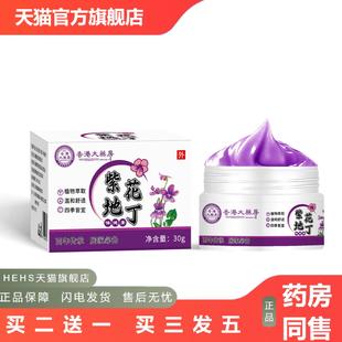 紫草地丁膏30g皮肤外用草本涂抹乳膏紫草地丁膏全身通用痒不适膏