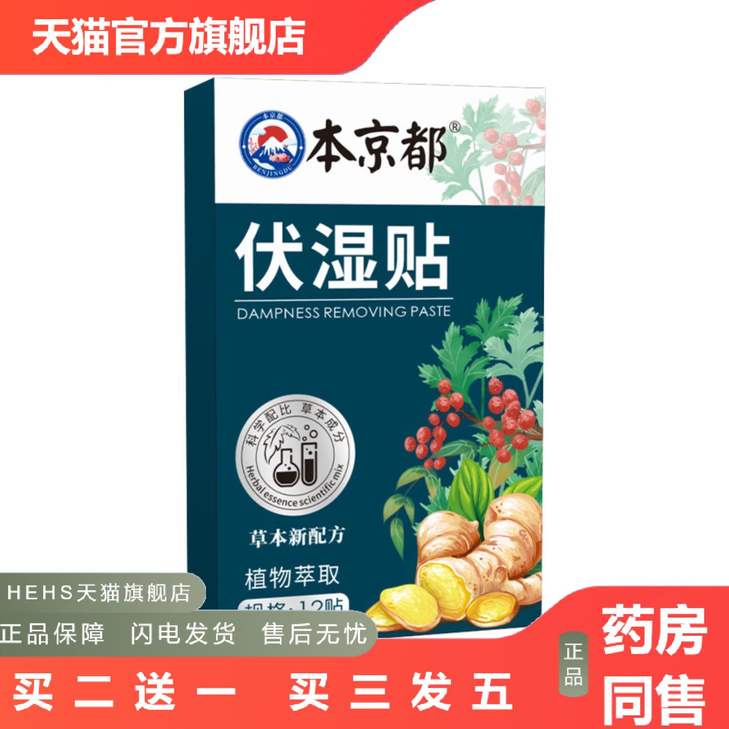 本京都伏湿贴艾灸贴肚脐贴腹部贴艾灸贴穴点贴艾腰贴艾草温灸贴