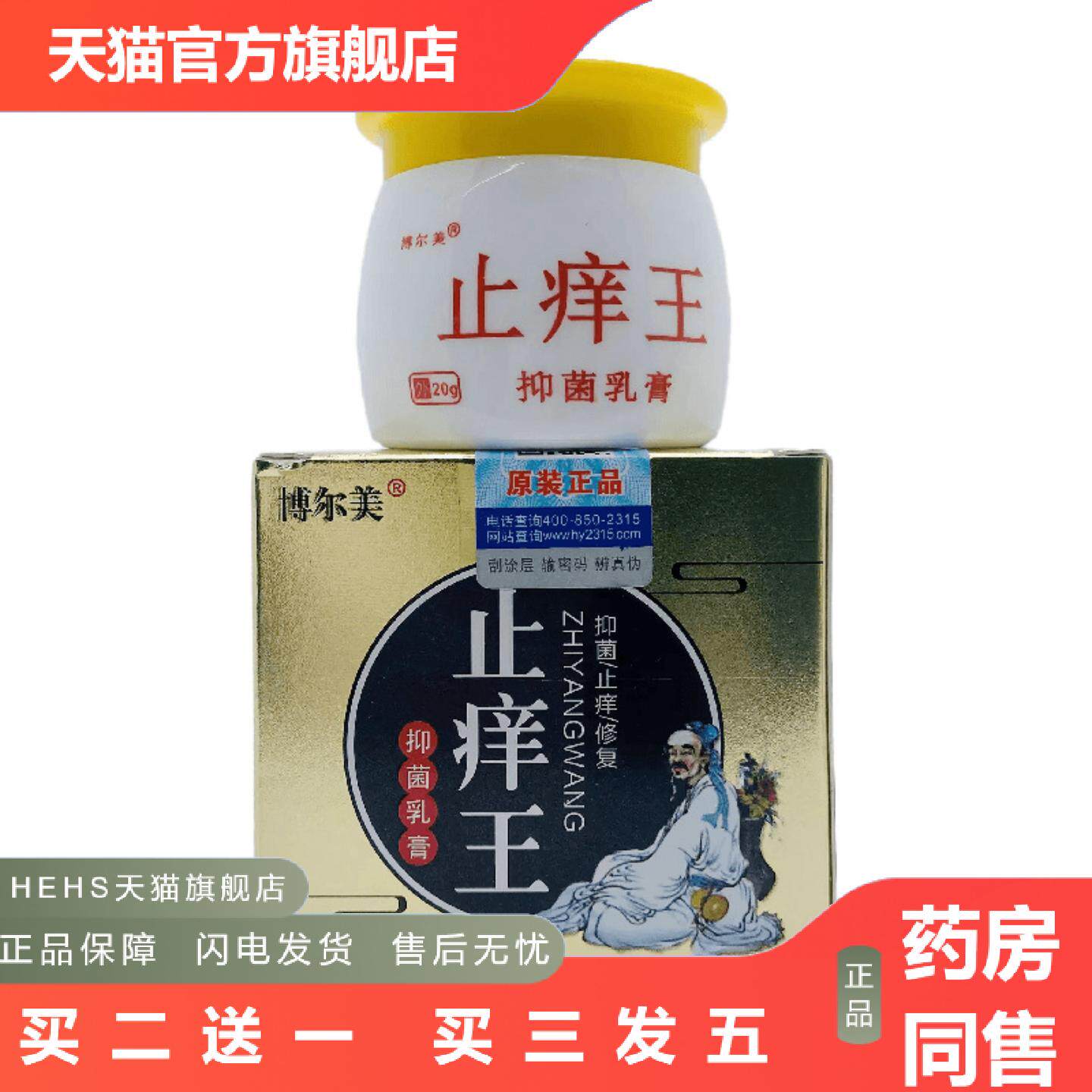 博尔美痒不适王抑菌乳膏20g皮肤外用三明市中草堂
