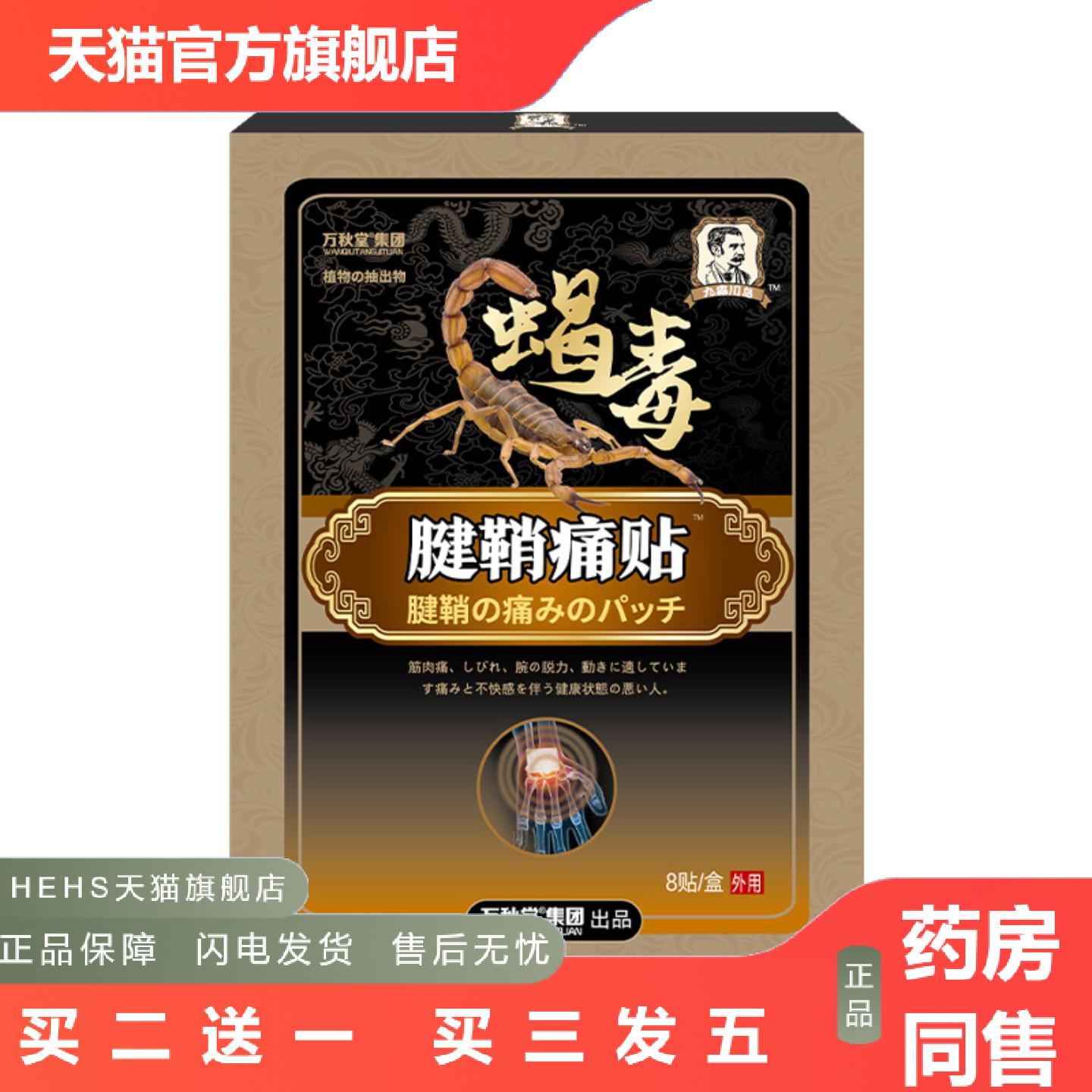 腱鞘贴腱鞘康贴腱鞘喷剂大拇指贴腱鞘肌腱足跟痛贴艾草贴疼痛贴