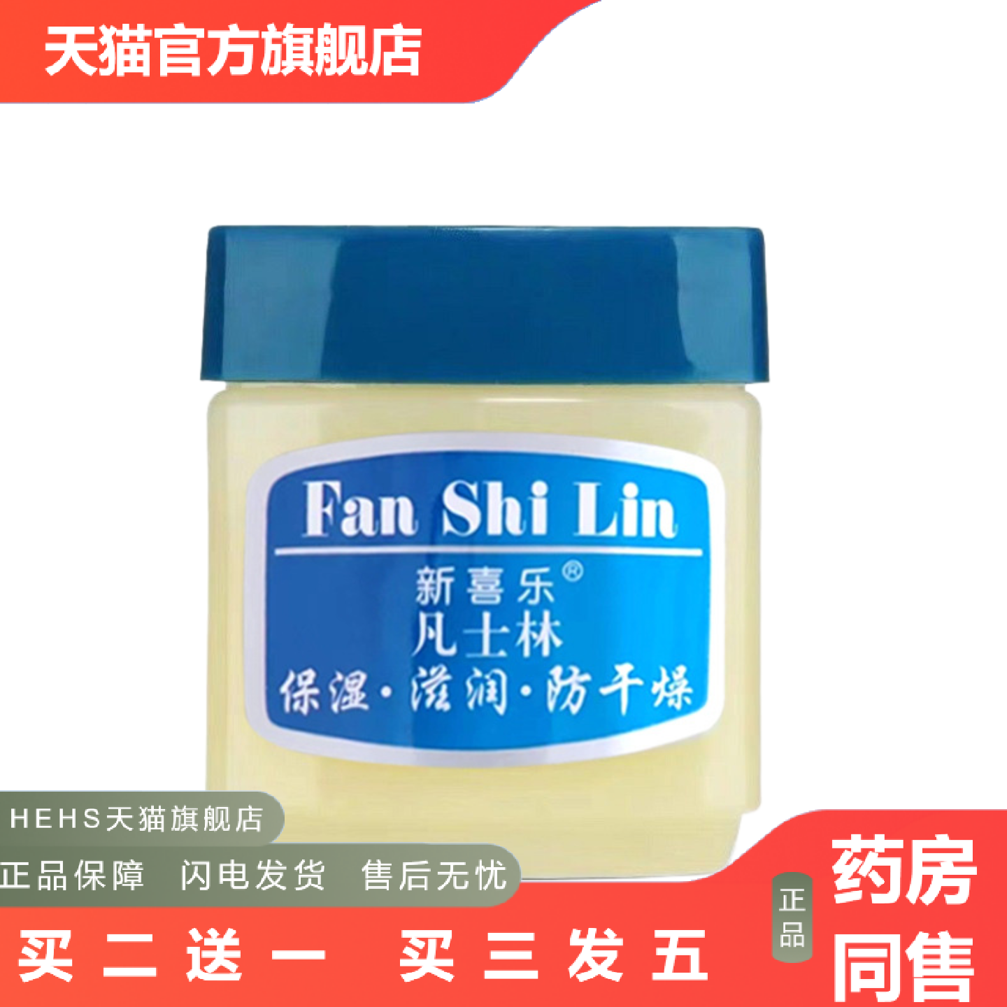 新喜乐凡士林45g保湿滋润肤冻润唇膏晶冻护手霜手足霜