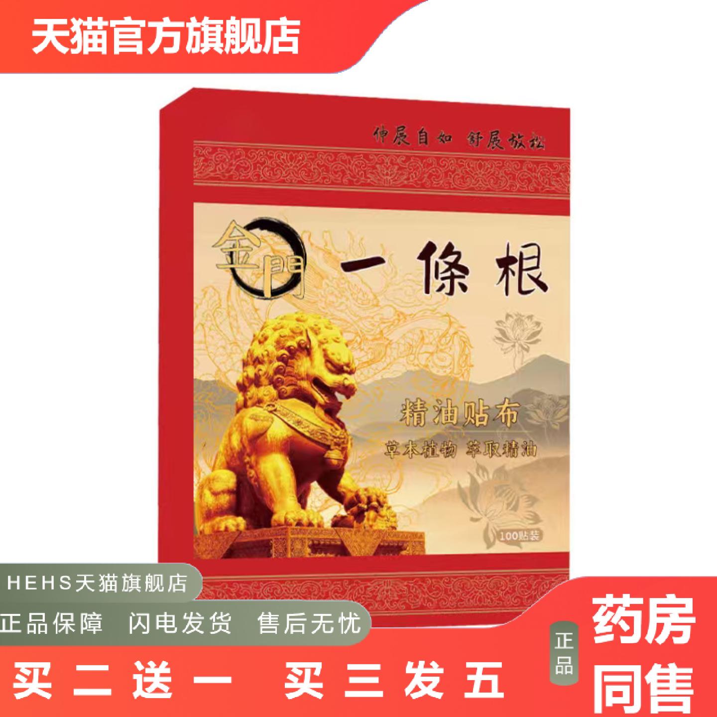 金门一条根膏贴精油贴布颈肩腰腿关节不适艾灸贴全身通用