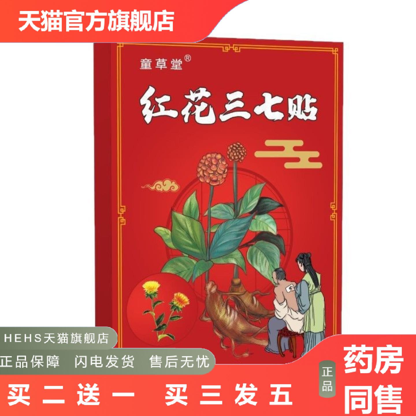 红花三七贴艾灸贴颈椎肩颈热敷贴发热膝盖贴腰椎贴三七贴
