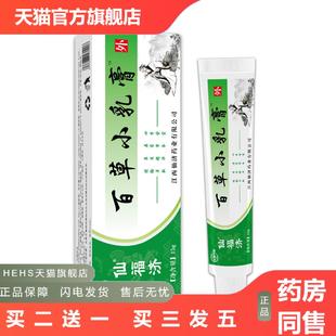 仙濟仙福濟百草小乳膏皮膚癢膏皮膚濕毒草本癢不適膏