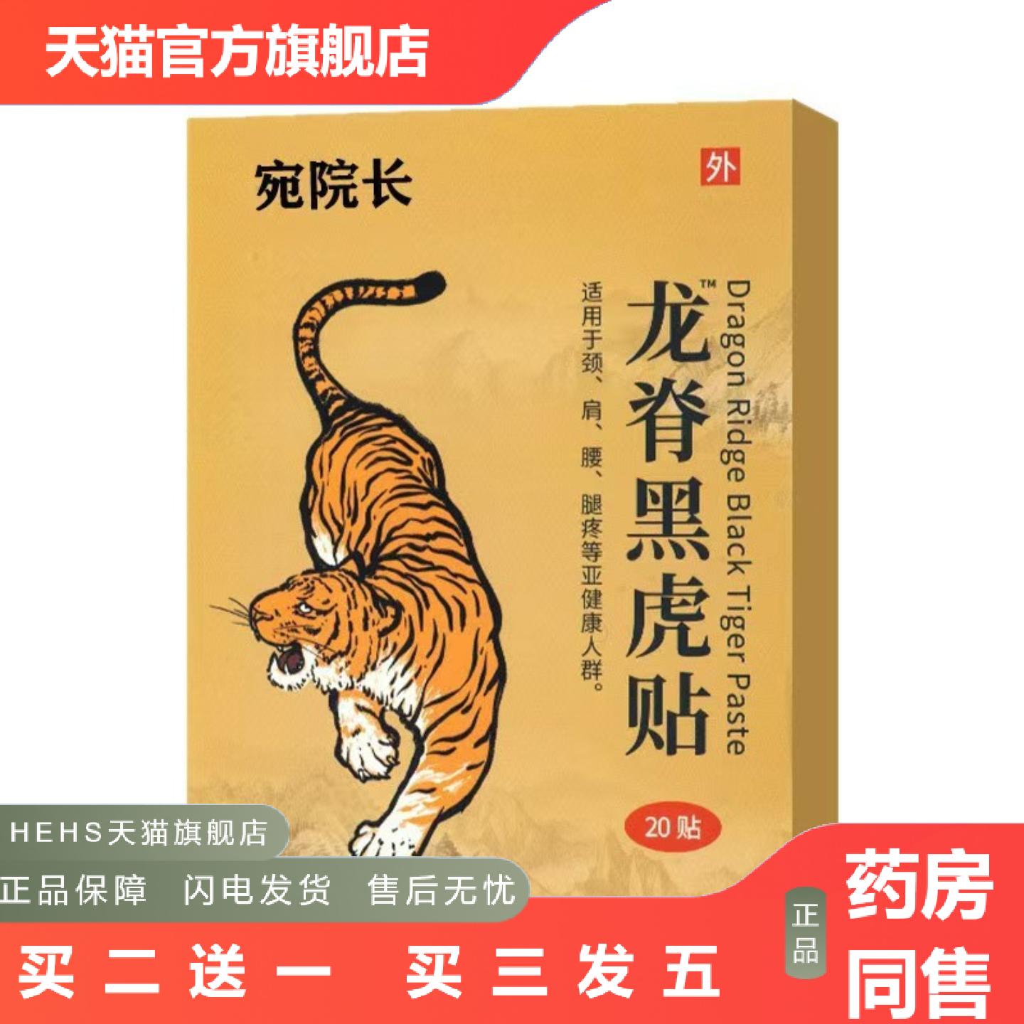 龙脊黑虎贴全身关节护理贴肩颈腰贴关节温灸贴草本艾草贴