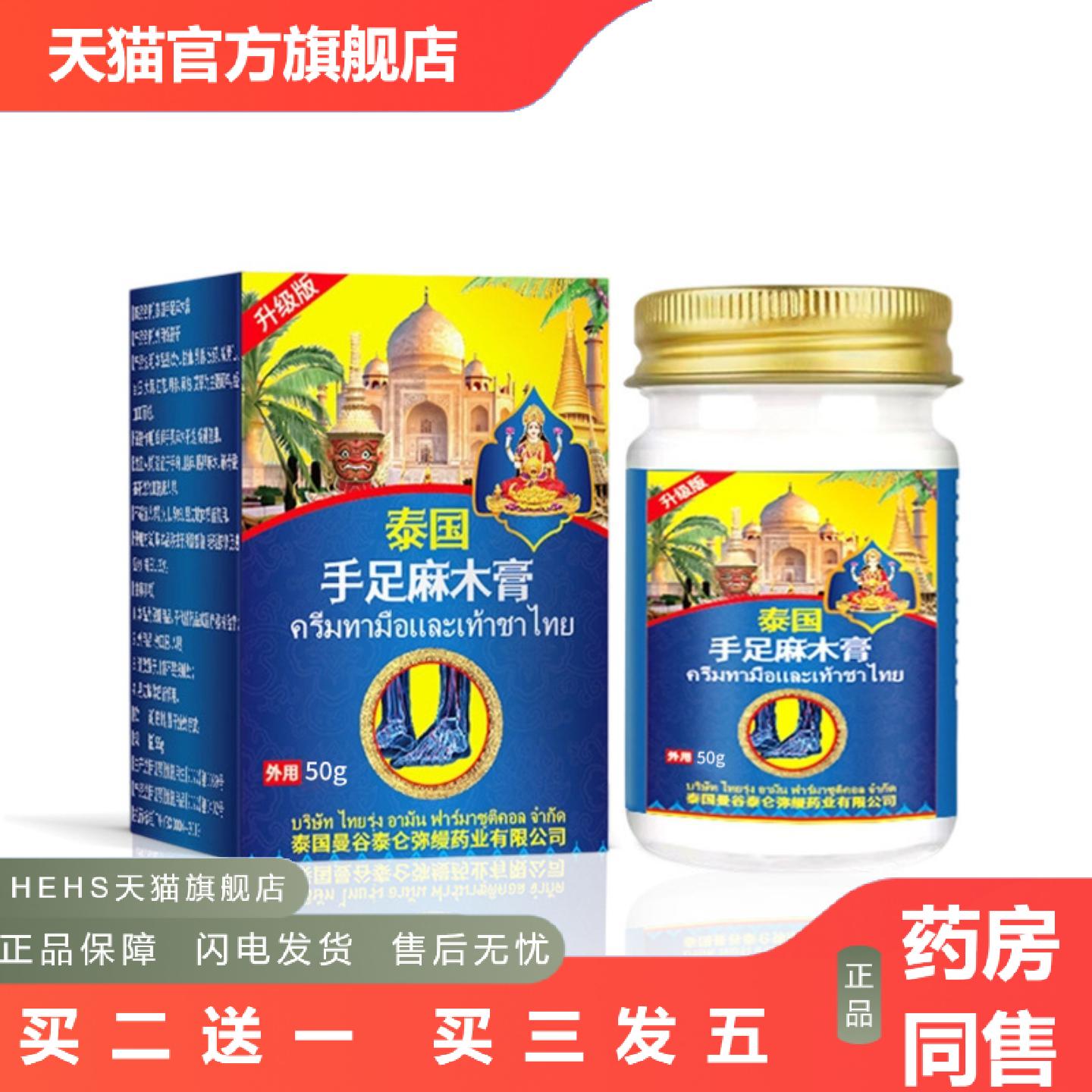 泰国手足麻木膏疏通四肢麻木关节筋骨酸软外用压迫神经舒缓保健膏